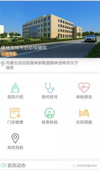 錫林浩特互聯網醫(yī)院正式上線 數據賦能，讓患者就醫(yī)少跑腿